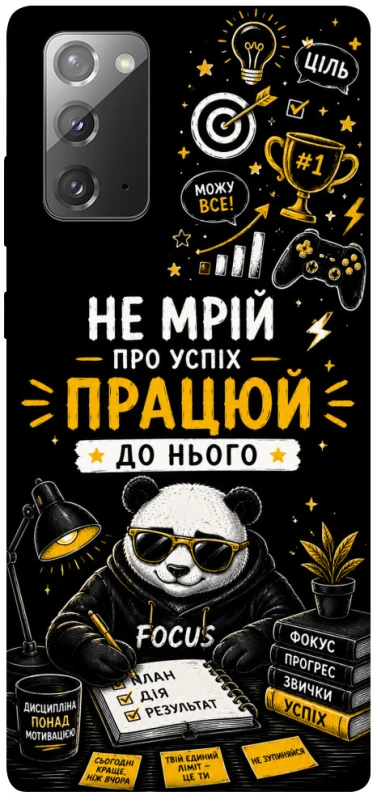 Чохол на Samsung Galaxy Note 20 Успіх фото 1 з 1