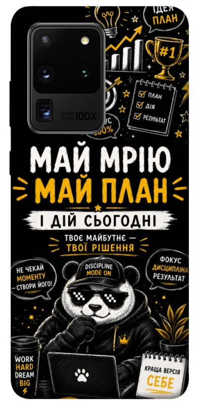 Чехол на Samsung Galaxy S20 Ultra Май План фото 1 из 1