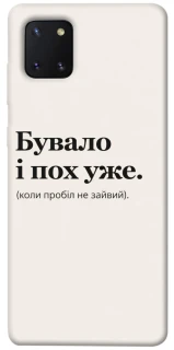 Чохол на Samsung Galaxy Note 10 Lite (A81) Похуже фото 1 з 1