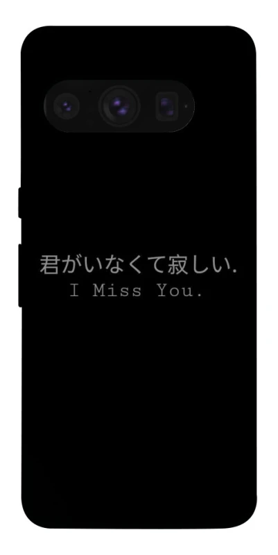 Чехол на Google Pixel 8 Pro Japanese I Miss You фото 1 из 1