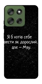 Чохол на Motorola Moto G56 5G Мяу фото 1 з 1
