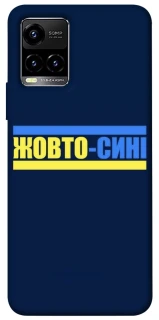 Чехол на Vivo Y21 / Y33s UA-Football ver.8 фото 1 из 1