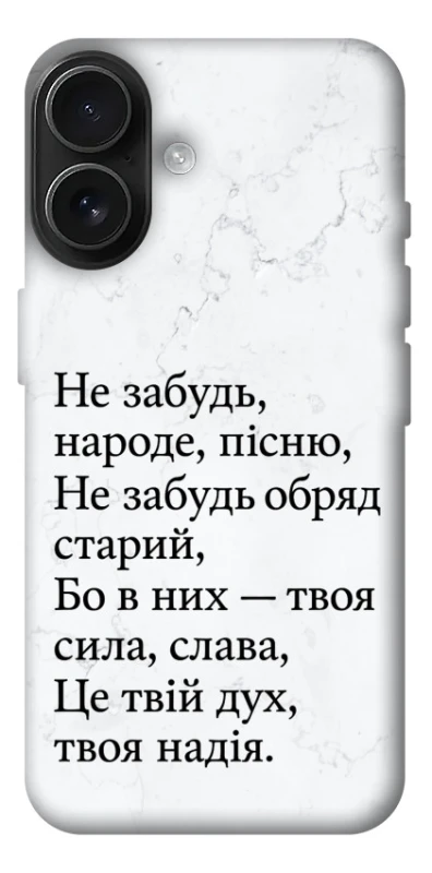 Чехол на Apple iPhone 17 (6.3") Не забудь фото 1 из 1