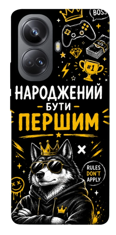 Чехол на Realme 10 Pro+ Народжений бути Першим фото 1 из 1