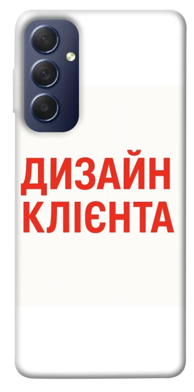 Чохол на Samsung Galaxy M54 5G Дизайн Клієнта фото 1 з 1
