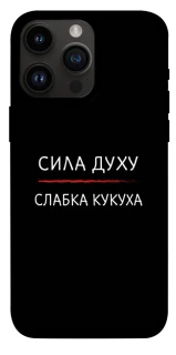 Чехол на Apple iPhone 14 Pro Max (6.7") Сила Духу фото 1 из 1