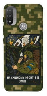 Чохол на Motorola Moto E20 На східному фронті без змін фото 1 з 1