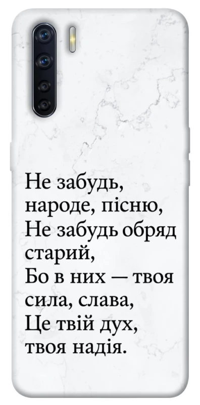 Чохол на Oppo A91 Не забудь фото 1 з 1