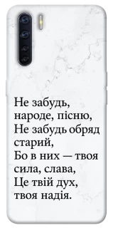 Чохол на Oppo A91 Не забудь фото 1 з 1