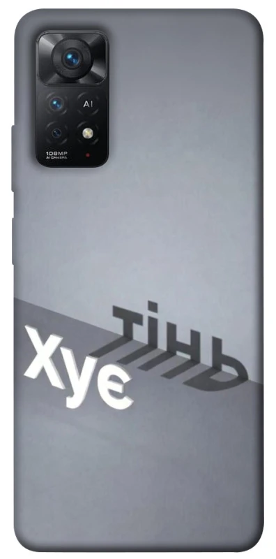 Чохол на Xiaomi Redmi Note 11 Pro 4G/5G Тінь фото 1 з 1