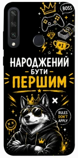 Чехол на Huawei Y6p Народжений бути Першим фото 1 из 1