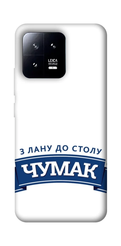 Чохол на Xiaomi 13 Чумак фото 1 з 1