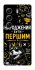 Чохол на Tecno Camon 40 Народжений бути Першим фото 1 з 1
