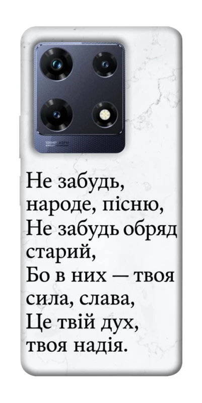 Чохол на Infinix Note 30 Pro Не забудь фото 1 з 1