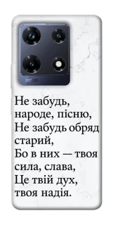 Чохол на Infinix Note 30 Pro Не забудь фото 1 з 1