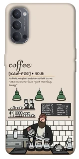Чохол на Oppo Reno 4 Kaw-fee фото 1 з 1