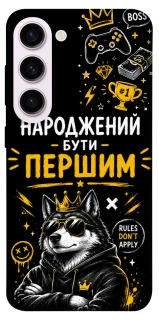 Чехол на Samsung Galaxy S23+ Народжений бути Першим фото 1 из 1