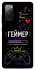 Чехол на Samsung Galaxy S20 FE Геймер фото 1 из 1