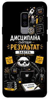 Чохол на Samsung Galaxy S9+ Дисципліна фото 1 з 1