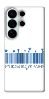 Чехол на Samsung Galaxy S26 Ultra Я люблю Украину фото 1 из 1
