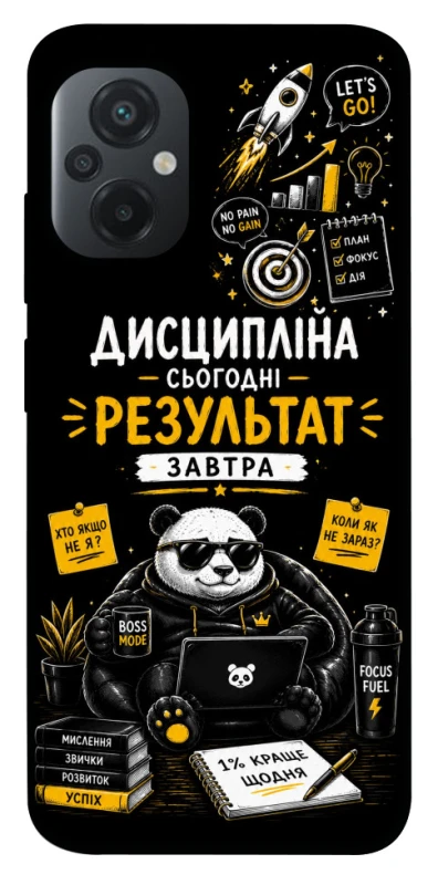 Чохол на Xiaomi Poco M5 Дисципліна фото 1 з 1