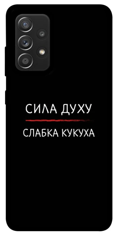 Чохол на Samsung Galaxy A52 4G / A52 5G Сила Духу фото 1 з 1