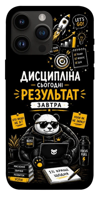 Чохол на Apple iPhone 14 Pro Max (6.7") Дисципліна фото 1 з 1