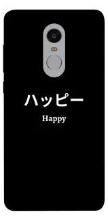 Чохол на Xiaomi Redmi Note 4X / Note 4 (Snapdragon) Japanese Happy фото 1 з 1