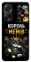 Чехол на Oppo A98 Король мемів фото 1 из 1