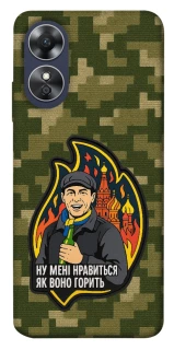 Чохол на Oppo A17 Ну мені нравиться як воно горить фото 1 з 1
