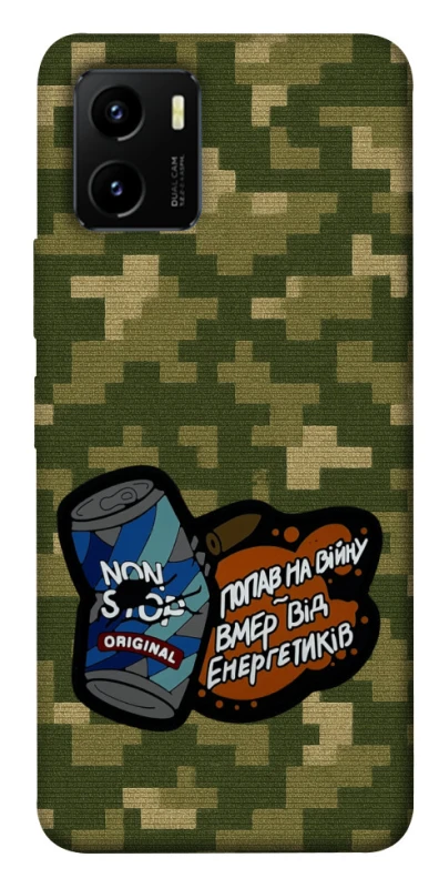 Чохол на Vivo Y15s Non stop v2 фото 1 з 1