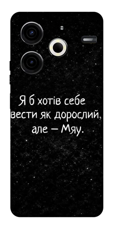 Чохол на TECNO Pova 6 Neo (LI6) Мяу фото 1 з 1