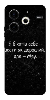 Чохол на TECNO Pova 6 Neo (LI6) Мяу фото 1 з 1