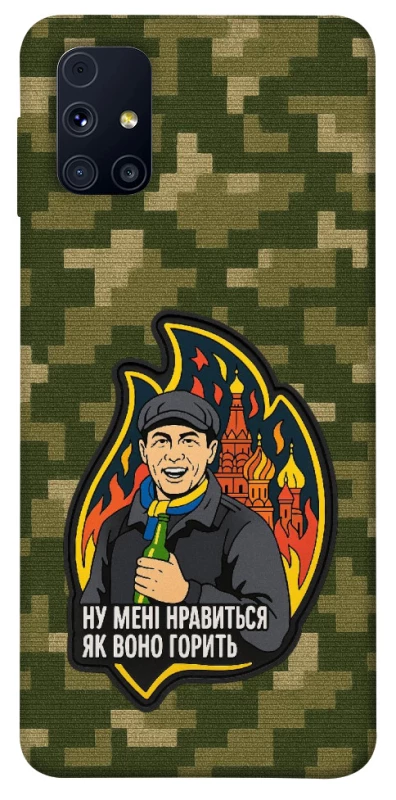 Чохол на Samsung Galaxy M31s Ну мені нравиться як воно горить фото 1 з 1