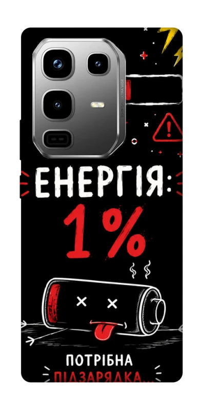 Чохол на Infinix Note 50 Pro Енергія: 1% фото 1 з 1