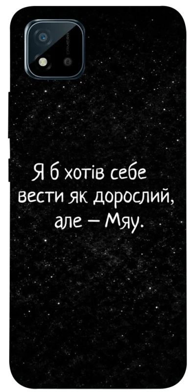 Чохол на Realme C20 Мяу фото 1 з 1