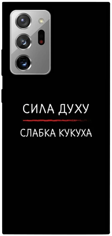 Чохол на Samsung Galaxy Note 20 Ultra Сила Духу фото 1 з 1