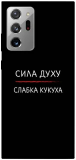 Чохол на Samsung Galaxy Note 20 Ultra Сила Духу фото 1 з 1
