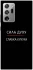 Чохол на Samsung Galaxy Note 20 Ultra Сила Духу фото 1 з 1