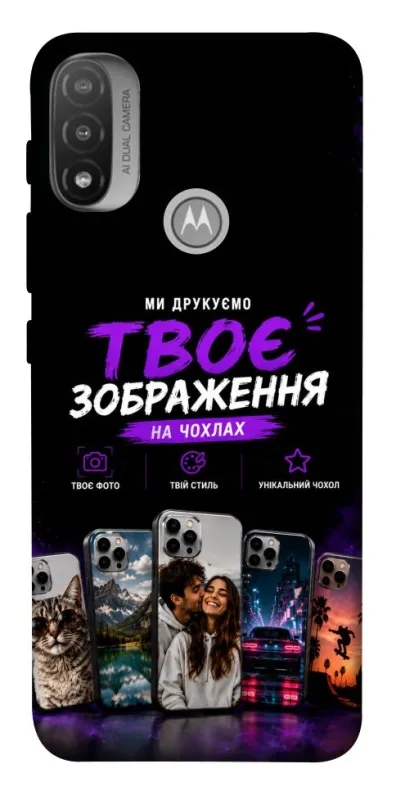 Чохол на Motorola Moto E20 Дизайн Клієнта фото 1 з 1