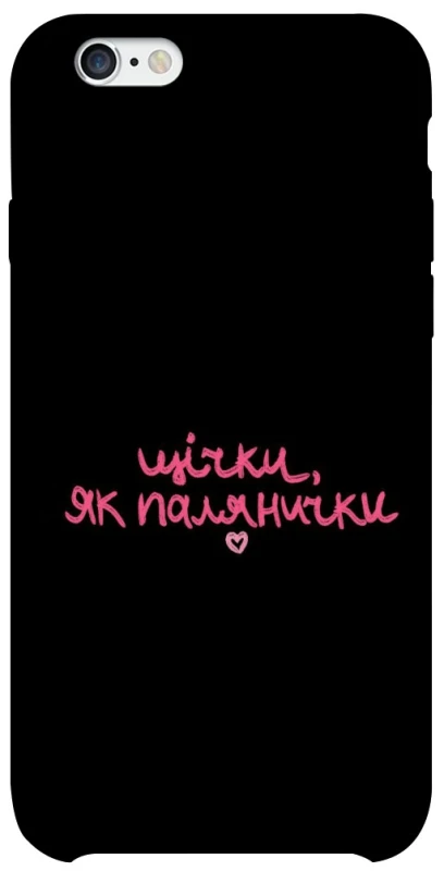 Чохол на Apple iPhone 6/6s (4.7") Щічки, як палянички фото 1 з 1