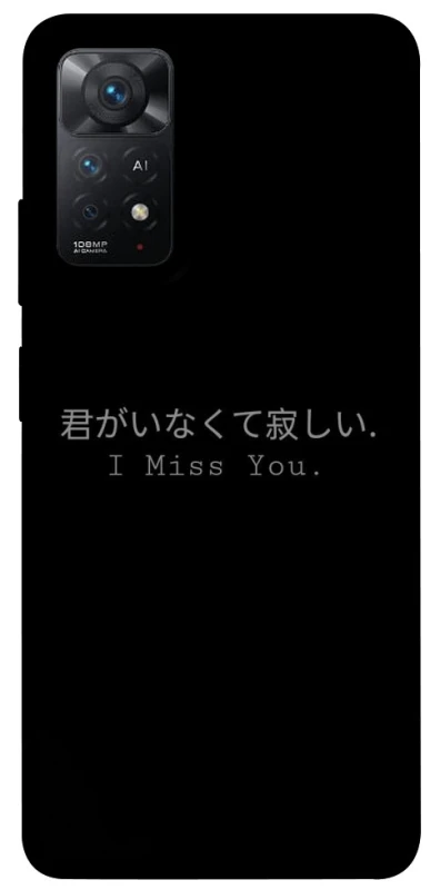 Чохол на Xiaomi Redmi Note 12 Pro 4G Japanese I Miss You фото 1 з 1