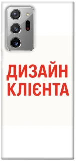 Чехол на Samsung Galaxy Note 20 Ultra Дизайн Клієнта фото 1 из 1