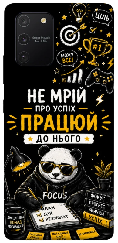 Чехол на Samsung Galaxy S10 Lite Успіх фото 1 из 1