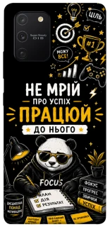 Чохол на Samsung Galaxy S10 Lite Успіх фото 1 з 1