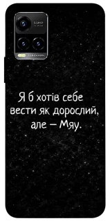 Чохол на Vivo Y21 / Y33s Мяу фото 1 з 1