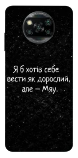 Чохол на Xiaomi Poco X3 NFC / Poco X3 Pro Мяу фото 1 з 1