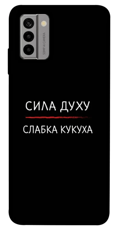 Чехол на Nokia G22 Сила Духу фото 1 из 1