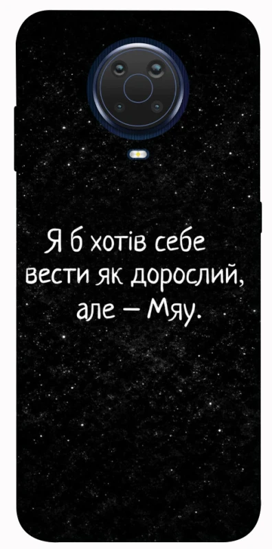 Чехол на Nokia G20 / G10 / 6.3 Мяу фото 1 из 1