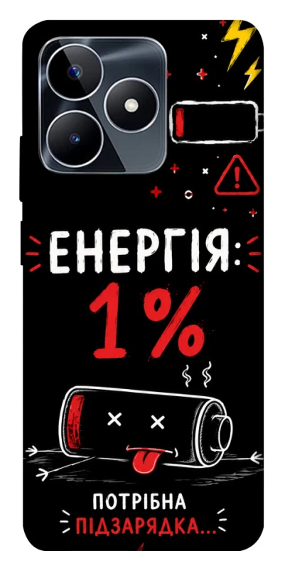 Чехол на Realme C53 Енергія: 1% фото 1 из 1
